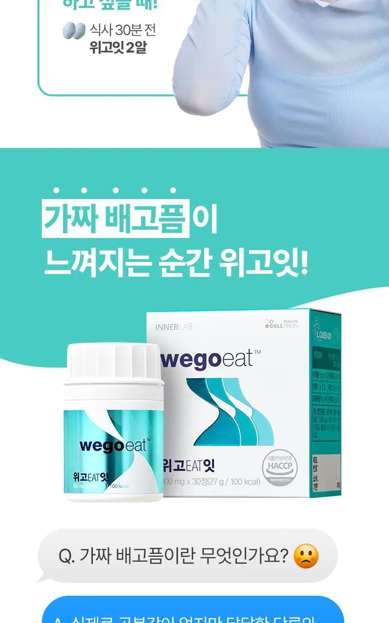 [올영단독] 셀트리온 위고잇 30정 기획 (+5정 증정) 상세페이지 20